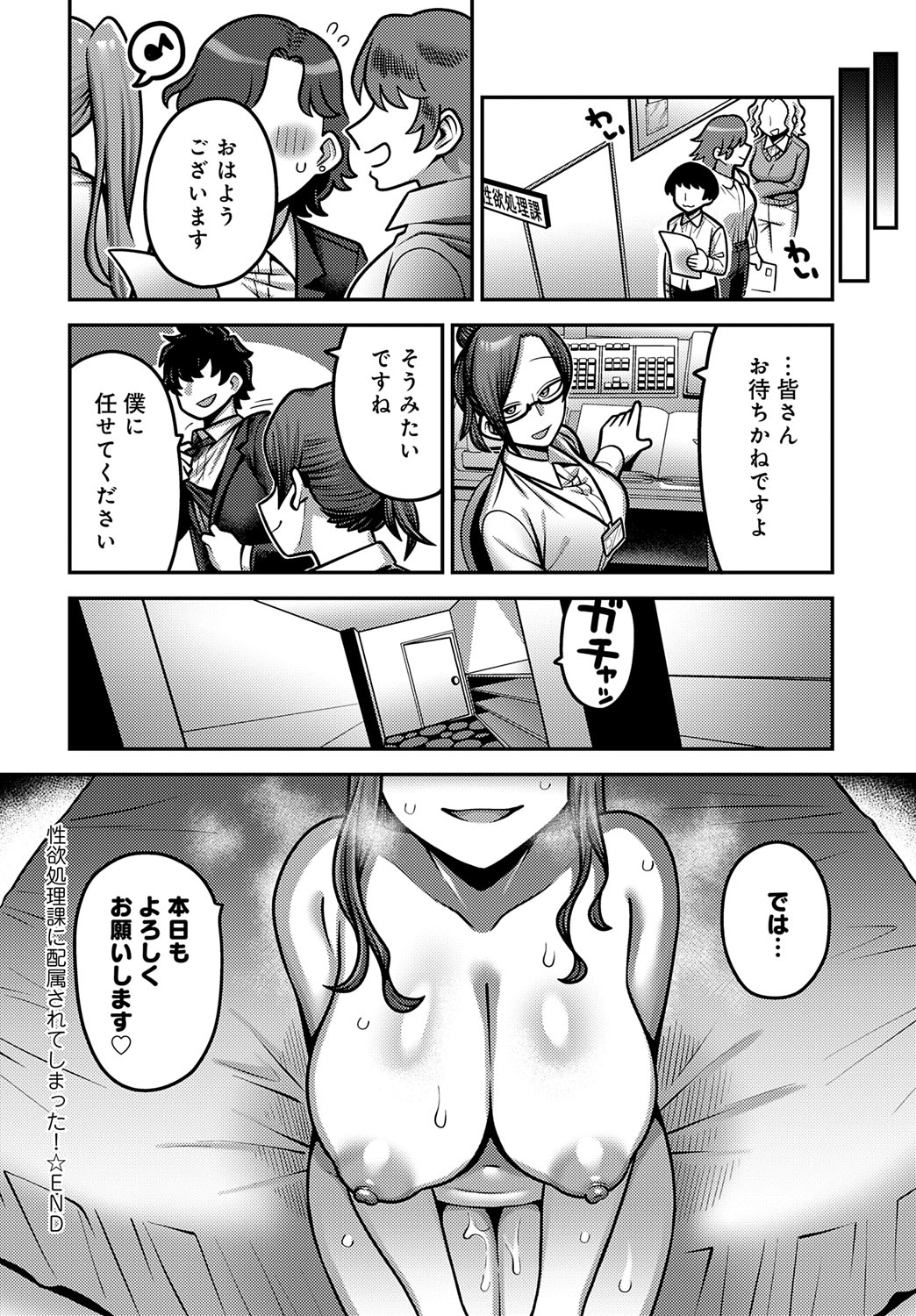 【エロ漫画】性欲処理課のOLたちに逆レイプされちゃう新人社員…パイズリフェラや騎乗位で生ハメ中出しいちゃラブセックスしちゃう【エビフライ定食：性欲処理課に配属されてしまった！】
