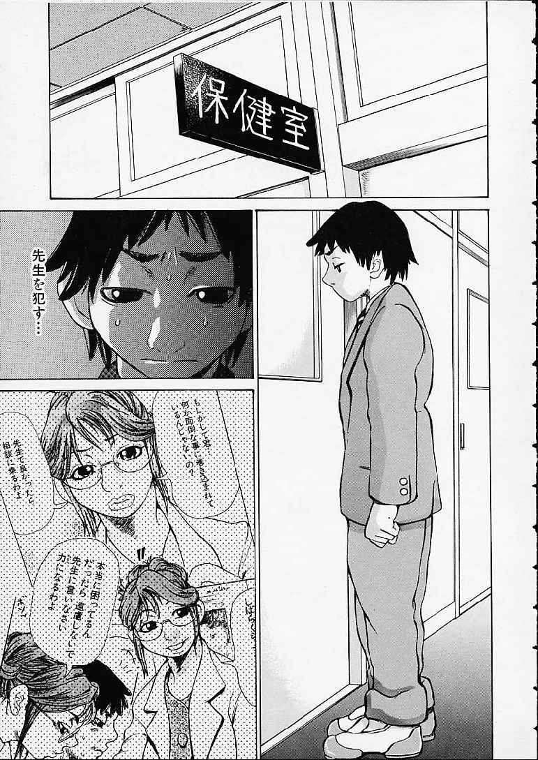 【エロ漫画】生徒にいきなり襲われちゃう巨乳の女教師…おっぱい揉みや生ハメ中出しいちゃラブセックスしちゃう【吉良広義：キズアト】
