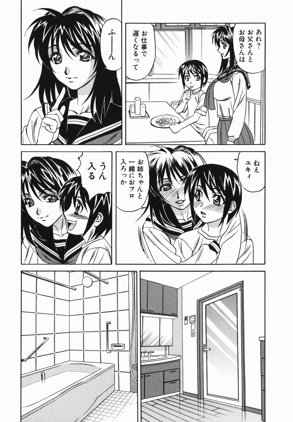 【エロ漫画】ショタ弟との近親相姦にハマる淫乱姉…彼とセフレ関係になった彼女はボテ腹妊娠してもヤりまくる【山本よし文：姉弟妊娠】