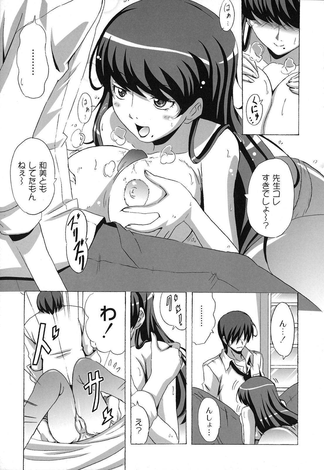 【エロ漫画】先生を脅迫して誘惑しちゃう巨乳の淫乱JK…乳首舐めやフェラをして生ハメ中出しいちゃラブセックスしちゃう【南雲遥：どろっぷあうとにいこう！】