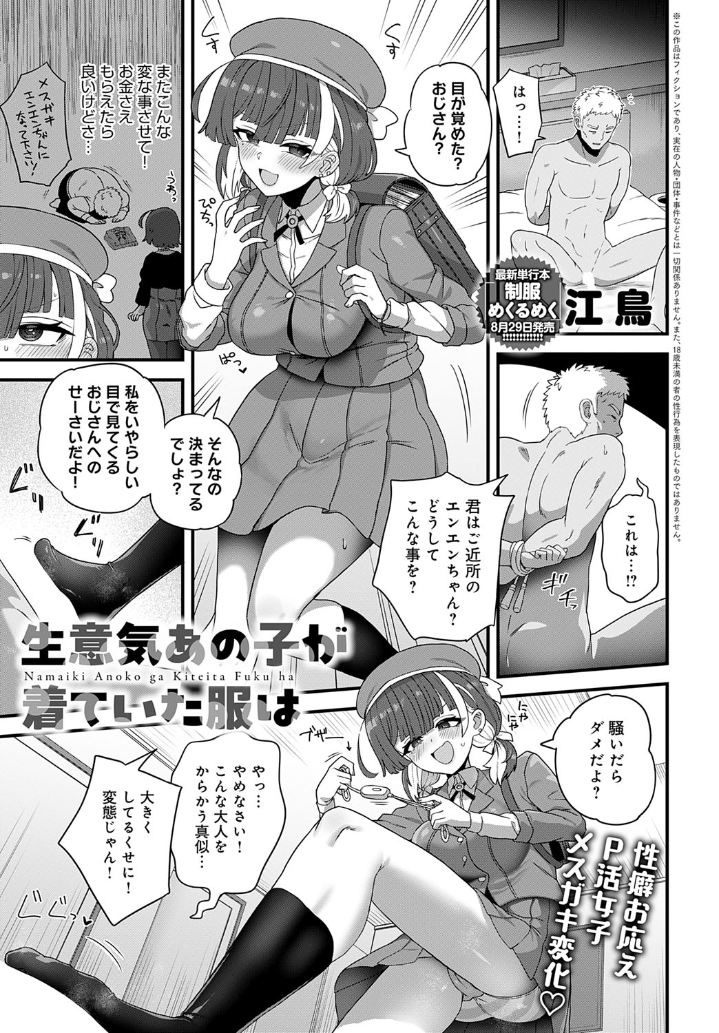 【エロ漫画】ロリコンのコスプレ衣装で援助交際をするビッチなお姉さん…騎乗位や足コキをして生挿入されると逆に調教され絶倫チンポにアヘ顔で絶頂イキしちゃう【江鳥：生意気あの子が着ていた服は】