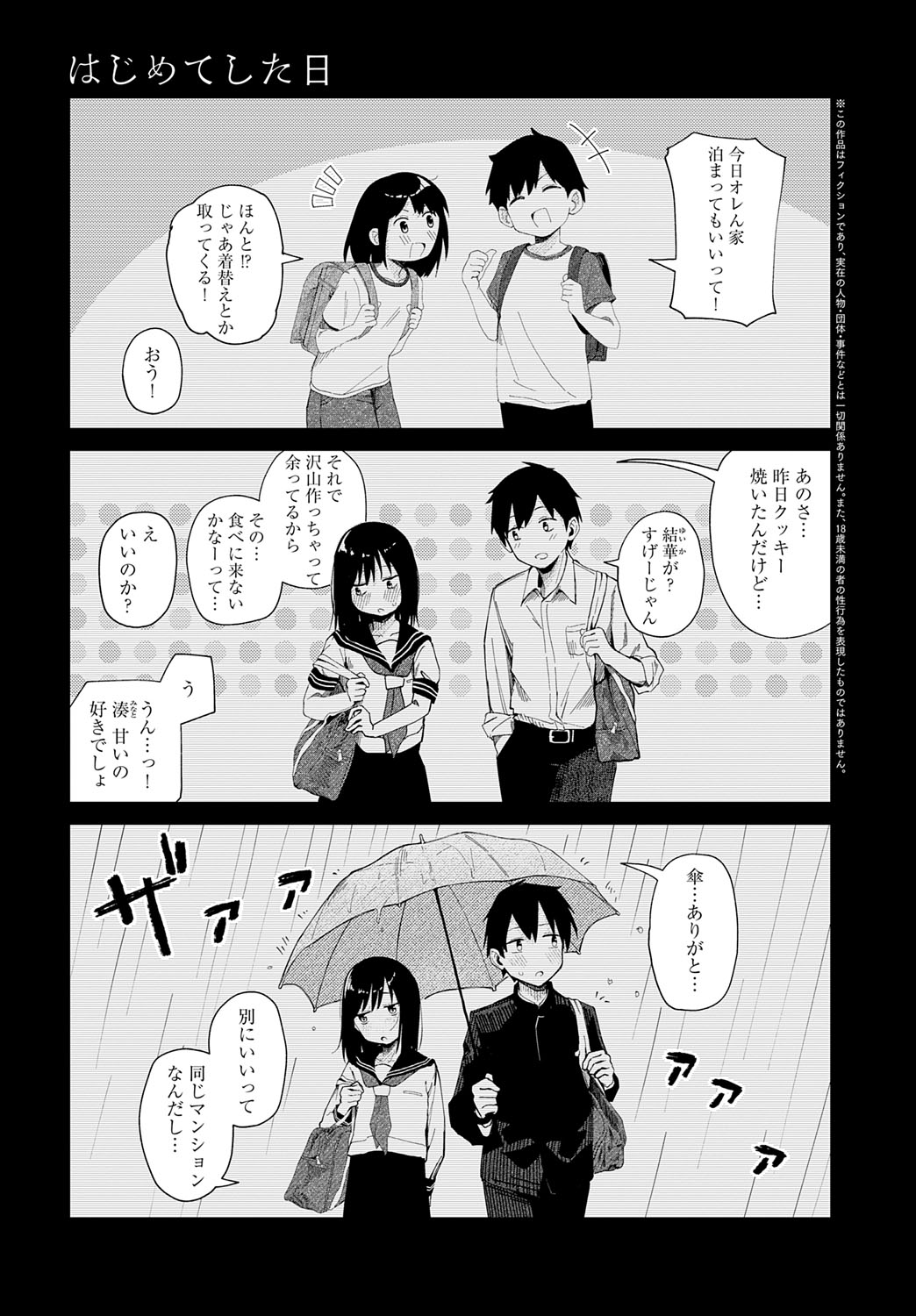 【エロ漫画】幼馴染といちゃラブセックスしちゃう巨乳のお姉さん…おっぱい揉みや乳首舐めをしてだいしゅきホールドでいちゃラブセックスしちゃう【鈴蘭ましろ：はじめてした日】
