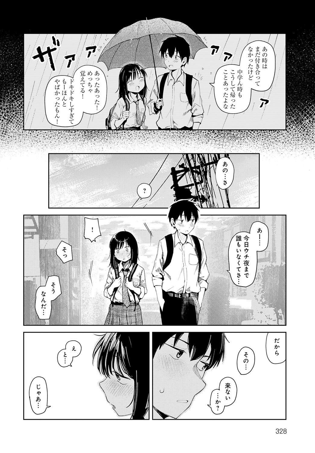 【エロ漫画】幼馴染といちゃラブセックスしちゃう巨乳のお姉さん…おっぱい揉みや乳首舐めをしてだいしゅきホールドでいちゃラブセックスしちゃう【鈴蘭ましろ：はじめてした日】