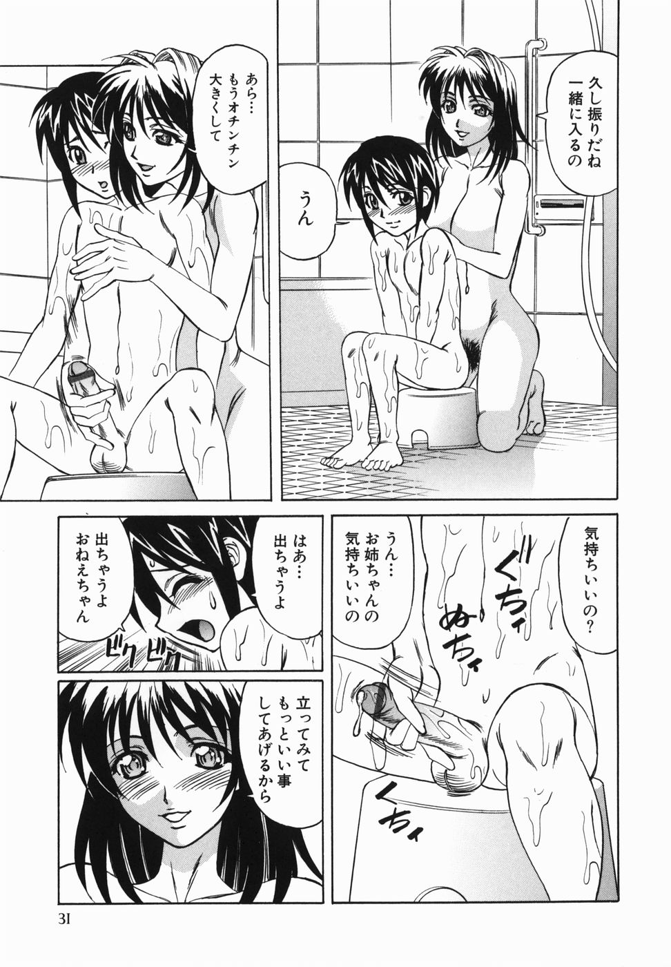 【エロ漫画】ショタ弟との近親相姦にハマる淫乱姉…彼とセフレ関係になった彼女はボテ腹妊娠してもヤりまくる【山本よし文：姉弟妊娠】