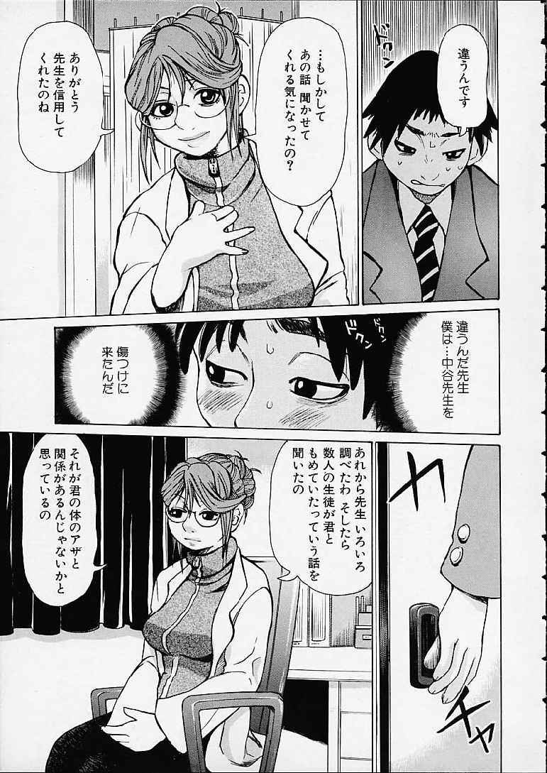 【エロ漫画】生徒にいきなり襲われちゃう巨乳の女教師…おっぱい揉みや生ハメ中出しいちゃラブセックスしちゃう【吉良広義：キズアト】