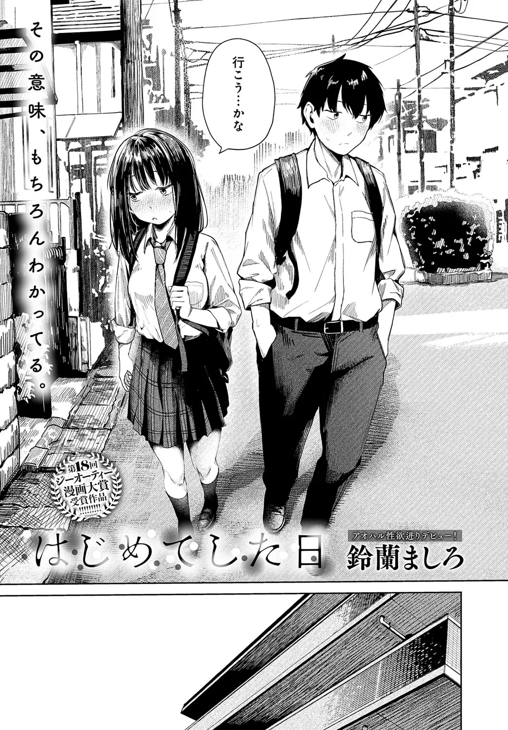 【エロ漫画】幼馴染といちゃラブセックスしちゃう巨乳のお姉さん…おっぱい揉みや乳首舐めをしてだいしゅきホールドでいちゃラブセックスしちゃう【鈴蘭ましろ：はじめてした日】