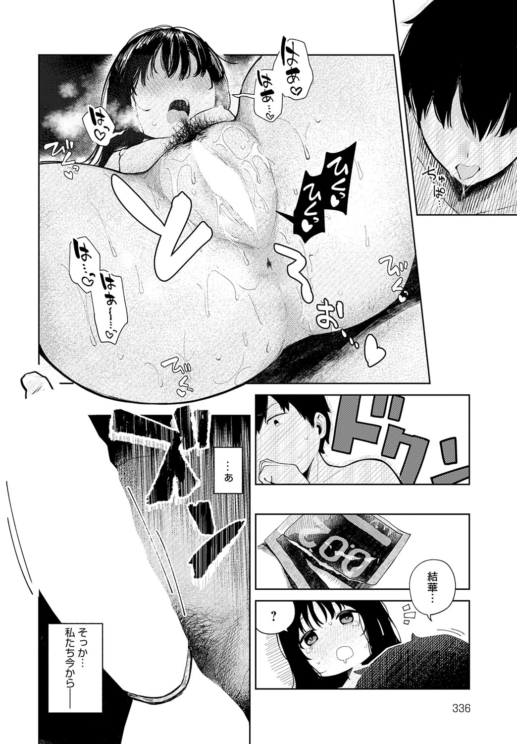 【エロ漫画】幼馴染といちゃラブセックスしちゃう巨乳のお姉さん…おっぱい揉みや乳首舐めをしてだいしゅきホールドでいちゃラブセックスしちゃう【鈴蘭ましろ：はじめてした日】