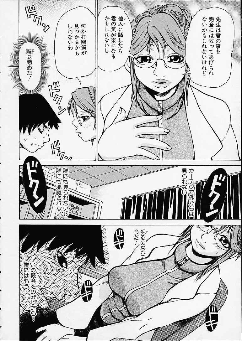 【エロ漫画】生徒にいきなり襲われちゃう巨乳の女教師…おっぱい揉みや生ハメ中出しいちゃラブセックスしちゃう【吉良広義：キズアト】