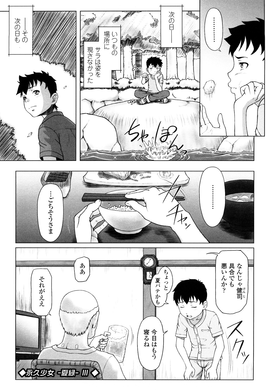 【エロ漫画】川遊びを無理やりさせて全裸で泳ぐショタを誘惑しちゃうビッチなお姉さん…勃起チンポをフェラして生ハメ中出しセックスしちゃう【水無月露葉：永久少女】
