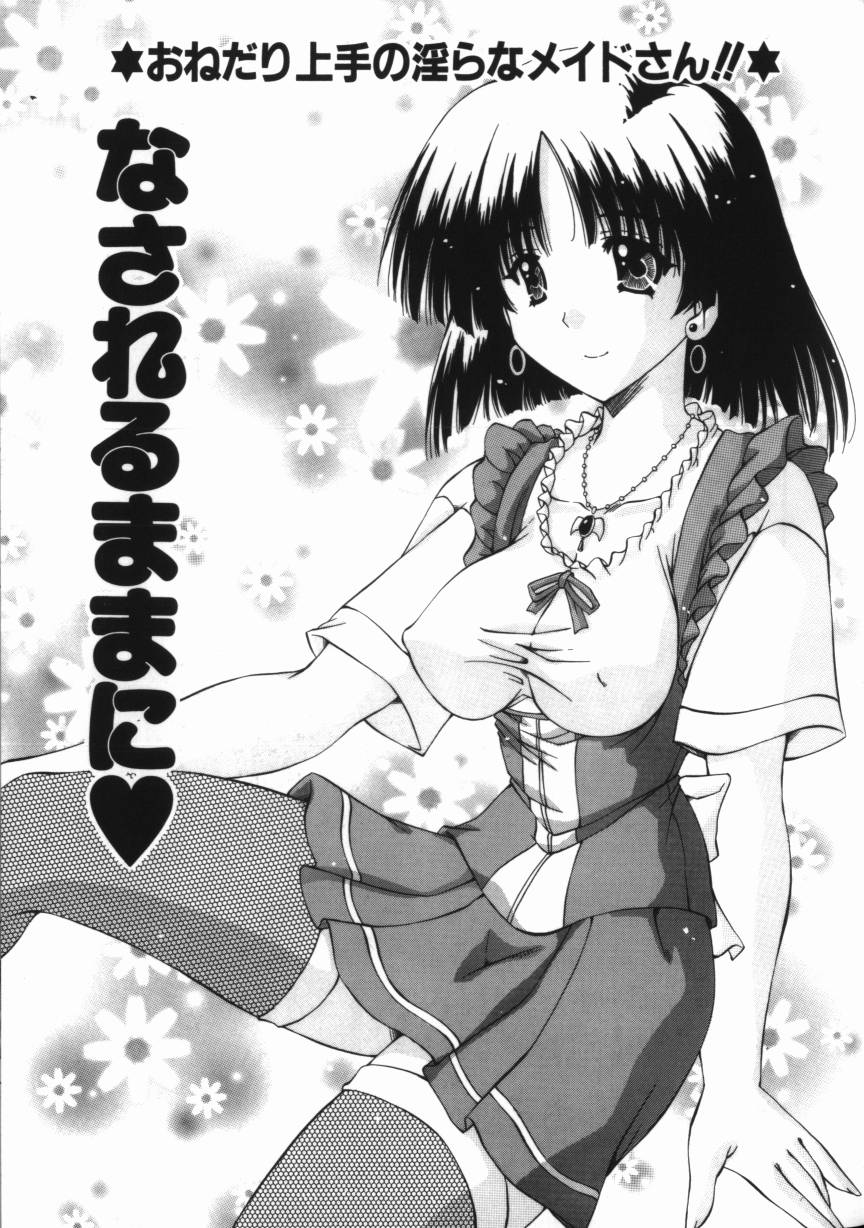 【エロ漫画】野外でイチャイチャされちゃう巨乳のお姉さん…おっぱい揉みや騎乗位で生ハメ中出しいちゃラブセックスしちゃう【FEENA：なされるままに♡】