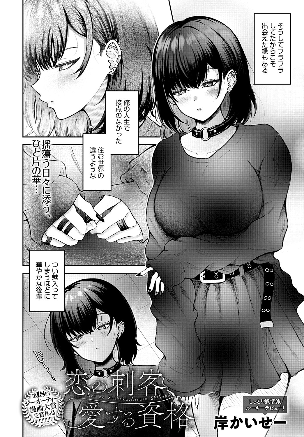 【エロ漫画】バスタオル1枚で誘惑しちゃう巨乳の淫乱お姉さん…騎乗位で生ハメ中出しいちゃラブセックスしちゃう【岸かいせ一：恋の刺客 愛する資格】