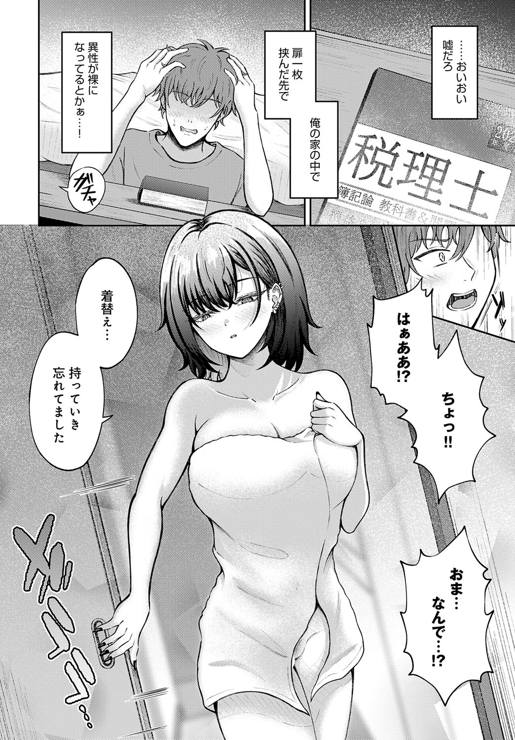【エロ漫画】バスタオル1枚で誘惑しちゃう巨乳の淫乱お姉さん…騎乗位で生ハメ中出しいちゃラブセックスしちゃう【岸かいせ一：恋の刺客 愛する資格】