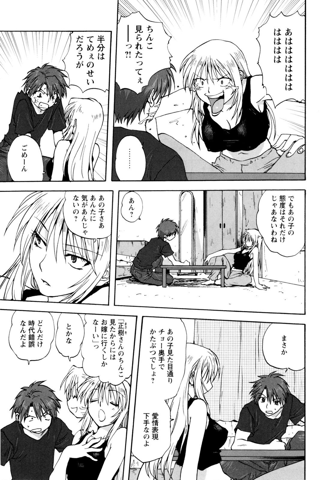 【エロ漫画】兄姉でセックスを見て興奮しちゃう妹…はげしいセックスに思わずオナニーしてしまう【みたらし侯成：姉妹といっしょ】