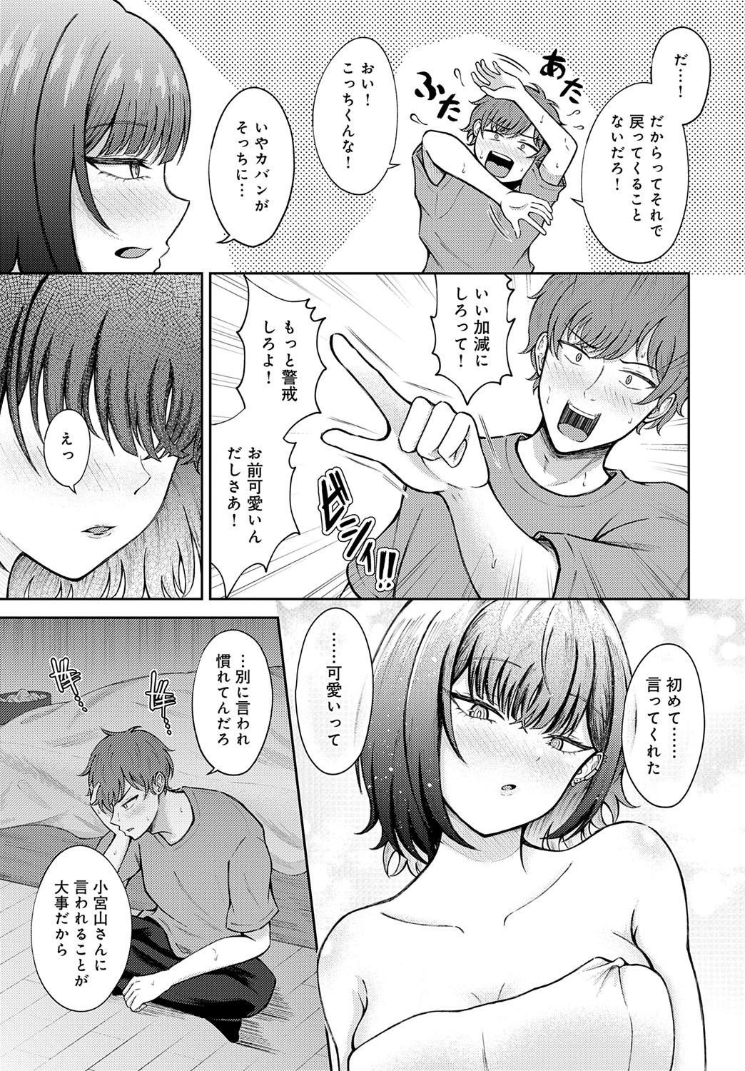 【エロ漫画】バスタオル1枚で誘惑しちゃう巨乳の淫乱お姉さん…騎乗位で生ハメ中出しいちゃラブセックスしちゃう【岸かいせ一：恋の刺客 愛する資格】