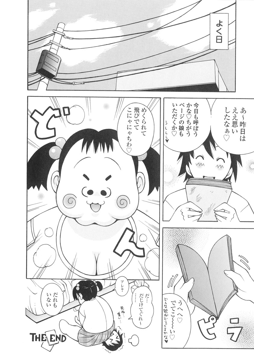 【エロ漫画】絵本から飛び出して何でも願い事を叶えちゃうお姉さん…イチャイチャとキスをして全裸の巨乳お姉さんも現れ生ハメ中出し３Pセックスしちゃう【Kashiみちのく：飛び出す!?絵本♥】
