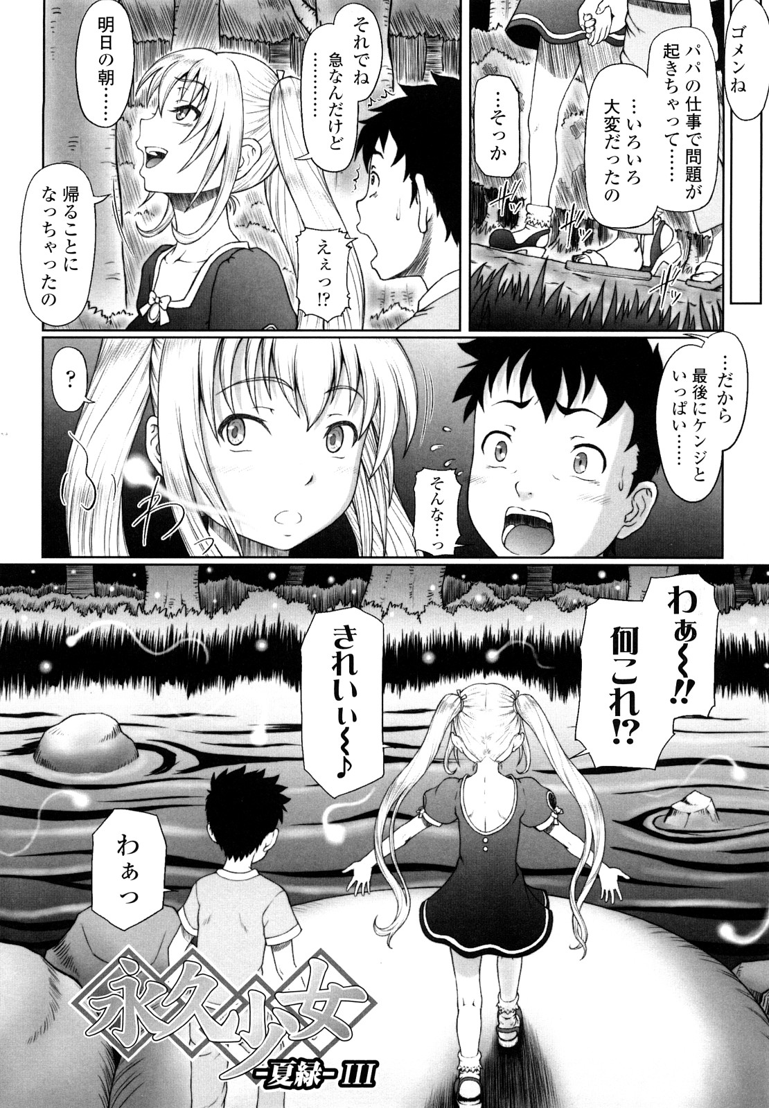 【エロ漫画】夜の水辺で仲良しの男子をフェラしまくる金髪美少女…６９で口内射精をごっくんしたあと、生ハメ中出しイチャラブ青姦セックスしてイキまくる【水無月露葉：永久少女】