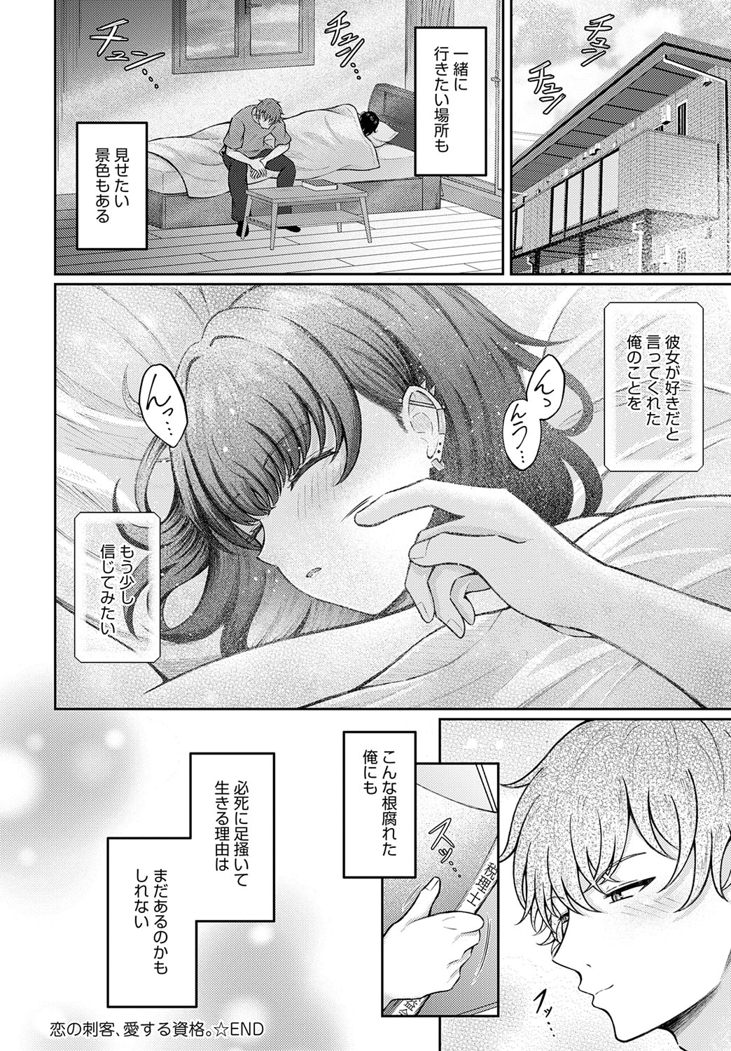 【エロ漫画】バスタオル1枚で誘惑しちゃう巨乳の淫乱お姉さん…騎乗位で生ハメ中出しいちゃラブセックスしちゃう【岸かいせ一：恋の刺客 愛する資格】