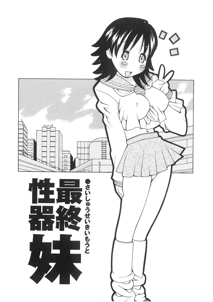【エロ漫画】兄を誘惑しちゃうムチムチぷにゅぷにゅな妹…パイズリをして騎乗位やバックでイチャラブ近親相姦セックスしちゃう【KASHIみちのく：最終兵器妹】