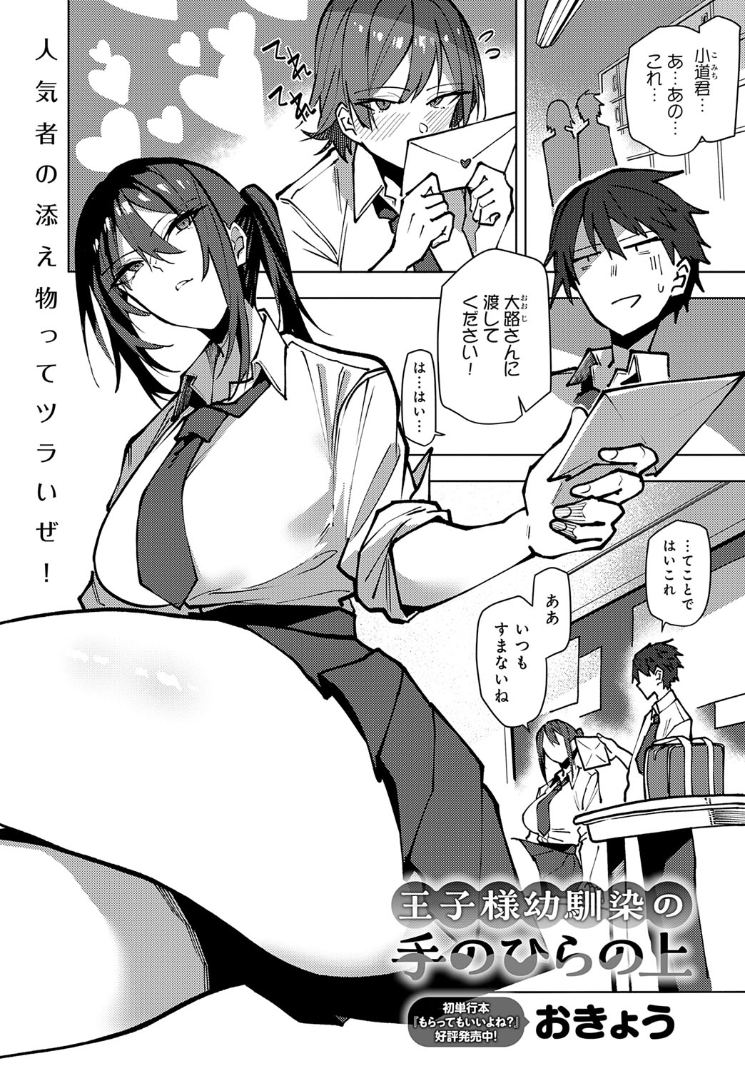 【エロ漫画】彼を太ももにはさみ誘惑しちゃうビッチな巨乳 JK…騎乗位やパックで生ハメ中出しセックスでザーメンおねだりしちゃう【おきょう：王子様幼馴染の手のひらの上】