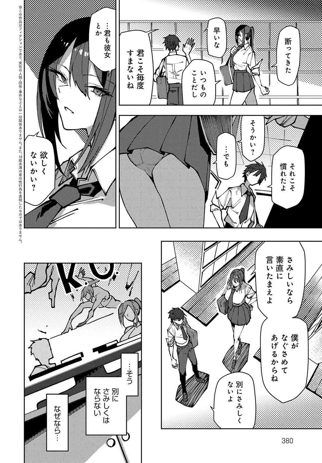 【エロ漫画】彼を太ももにはさみ誘惑しちゃうビッチな巨乳 JK…騎乗位やパックで生ハメ中出しセックスでザーメンおねだりしちゃう【おきょう：王子様幼馴染の手のひらの上】