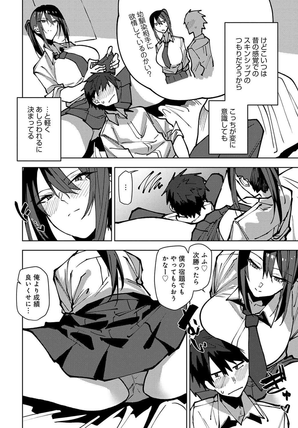 【エロ漫画】彼を太ももにはさみ誘惑しちゃうビッチな巨乳 JK…騎乗位やパックで生ハメ中出しセックスでザーメンおねだりしちゃう【おきょう：王子様幼馴染の手のひらの上】