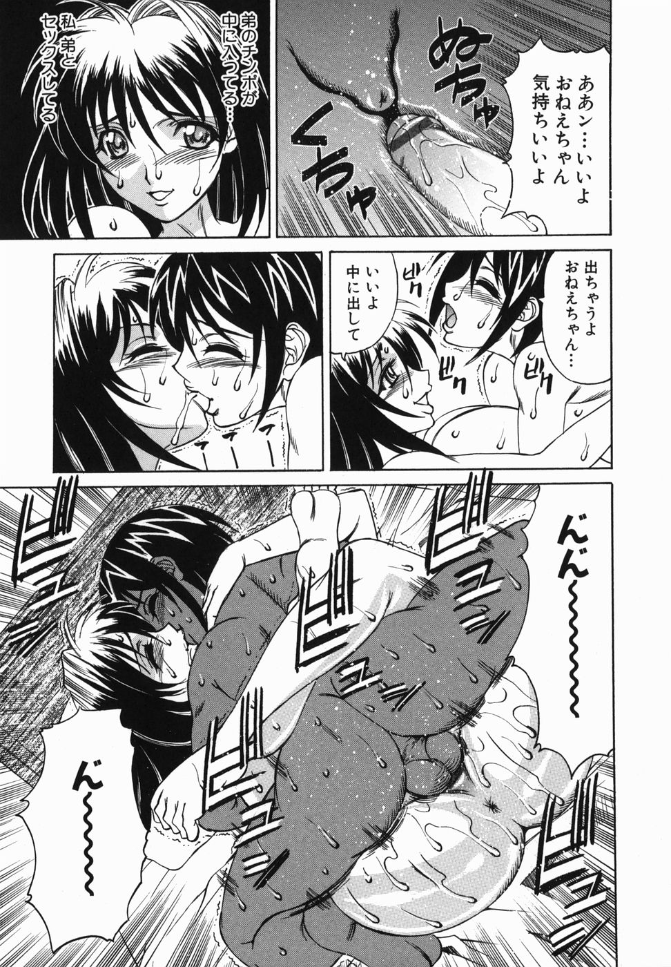 【エロ漫画】ショタ弟との近親相姦にハマる淫乱姉…彼とセフレ関係になった彼女はボテ腹妊娠してもヤりまくる【山本よし文：姉弟妊娠】