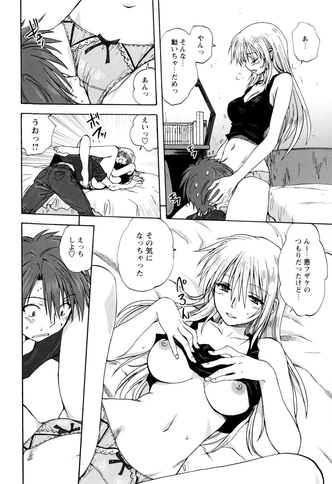 【エロ漫画】兄姉でセックスを見て興奮しちゃう妹…はげしいセックスに思わずオナニーしてしまう【みたらし侯成：姉妹といっしょ】