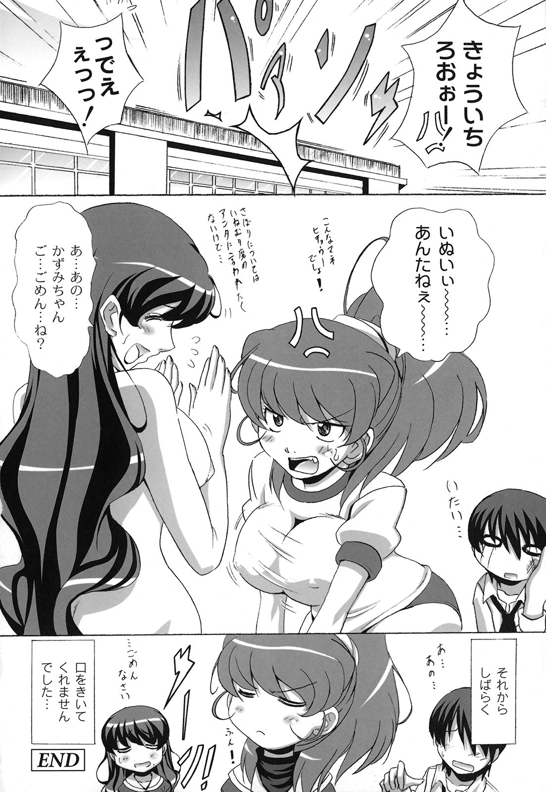 【エロ漫画】先生を脅迫して誘惑しちゃう巨乳の淫乱JK…乳首舐めやフェラをして生ハメ中出しいちゃラブセックスしちゃう【南雲遥：どろっぷあうとにいこう！】