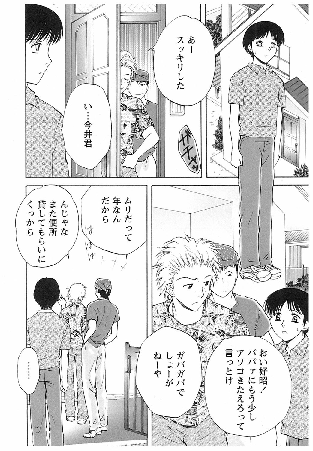 【エロ漫画】息子の友達に調教されちゃう淫乱母親…ご奉仕フェラをして生ハメ中出しいちゃラブセックス【あろうれい：犠牲】
