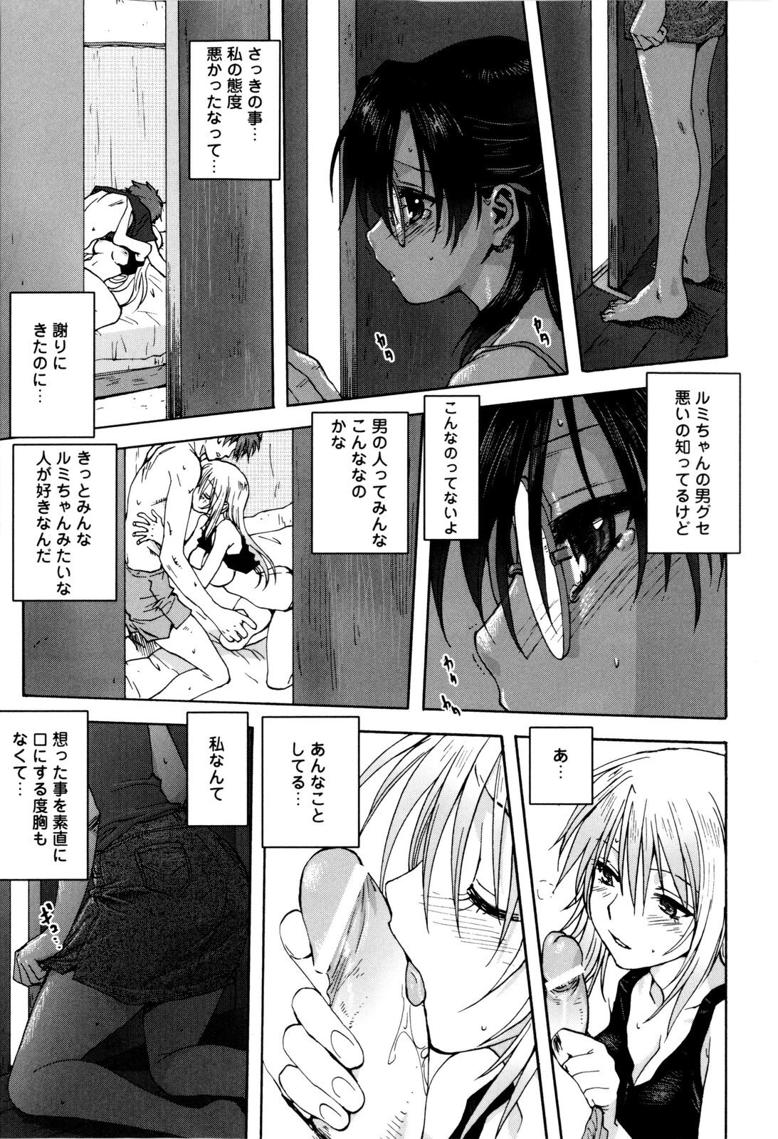 【エロ漫画】兄姉でセックスを見て興奮しちゃう妹…はげしいセックスに思わずオナニーしてしまう【みたらし侯成：姉妹といっしょ】
