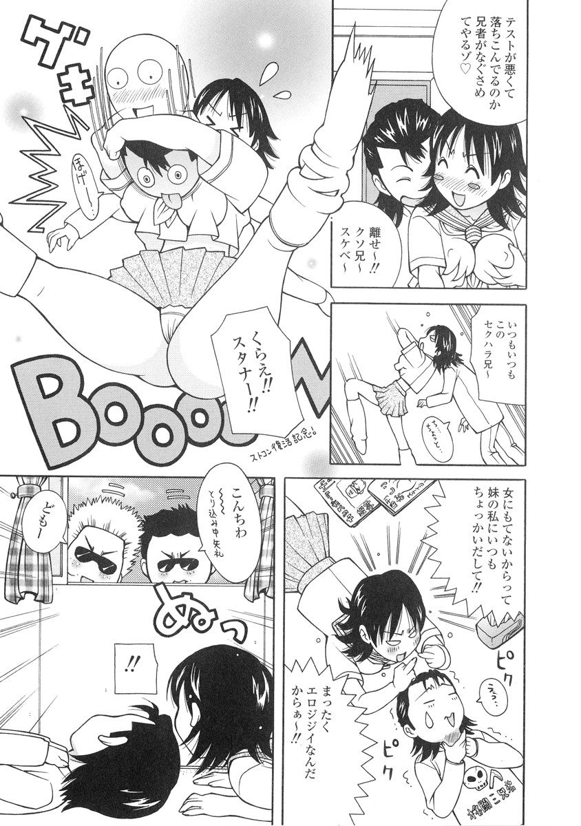 【エロ漫画】兄を誘惑しちゃうムチムチぷにゅぷにゅな妹…パイズリをして騎乗位やバックでイチャラブ近親相姦セックスしちゃう【KASHIみちのく：最終兵器妹】