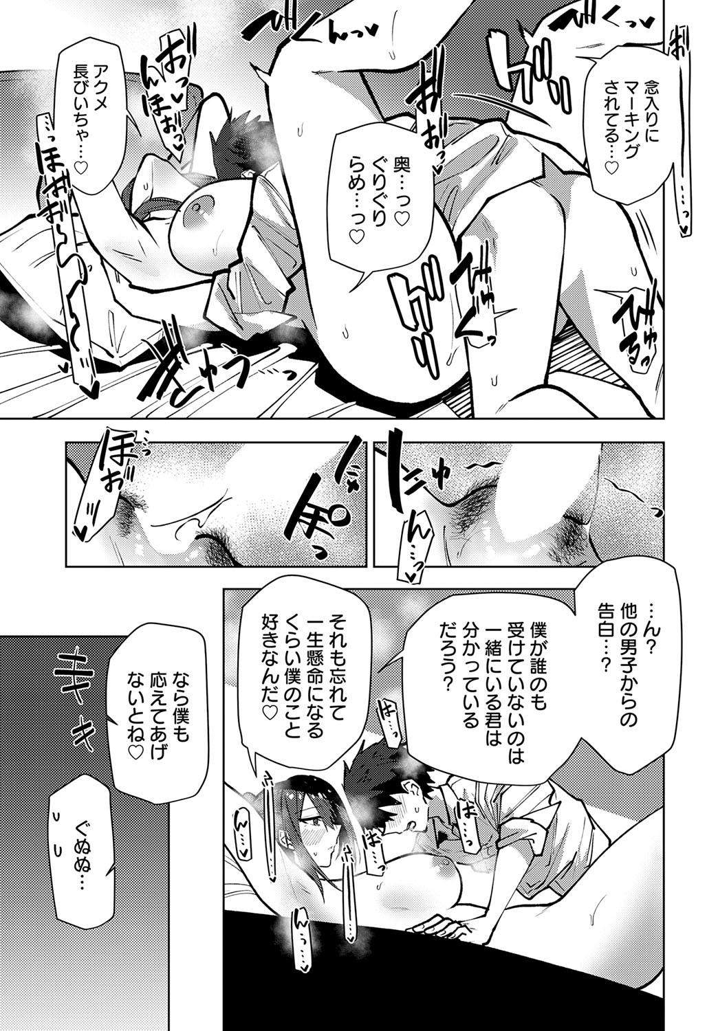 【エロ漫画】彼を太ももにはさみ誘惑しちゃうビッチな巨乳 JK…騎乗位やパックで生ハメ中出しセックスでザーメンおねだりしちゃう【おきょう：王子様幼馴染の手のひらの上】