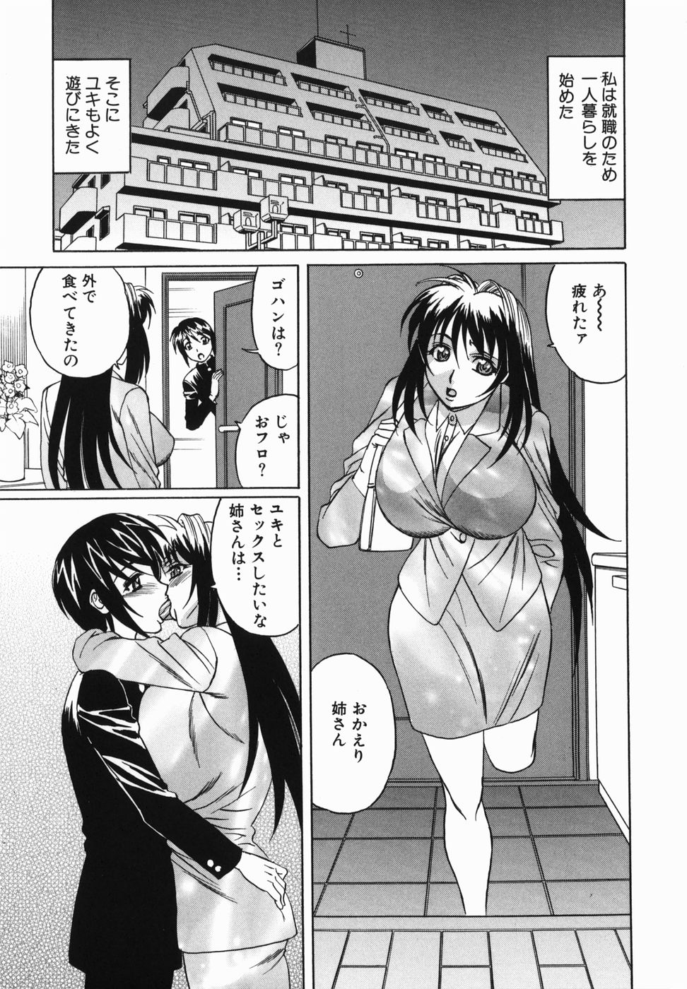 【エロ漫画】ショタ弟との近親相姦にハマる淫乱姉…彼とセフレ関係になった彼女はボテ腹妊娠してもヤりまくる【山本よし文：姉弟妊娠】