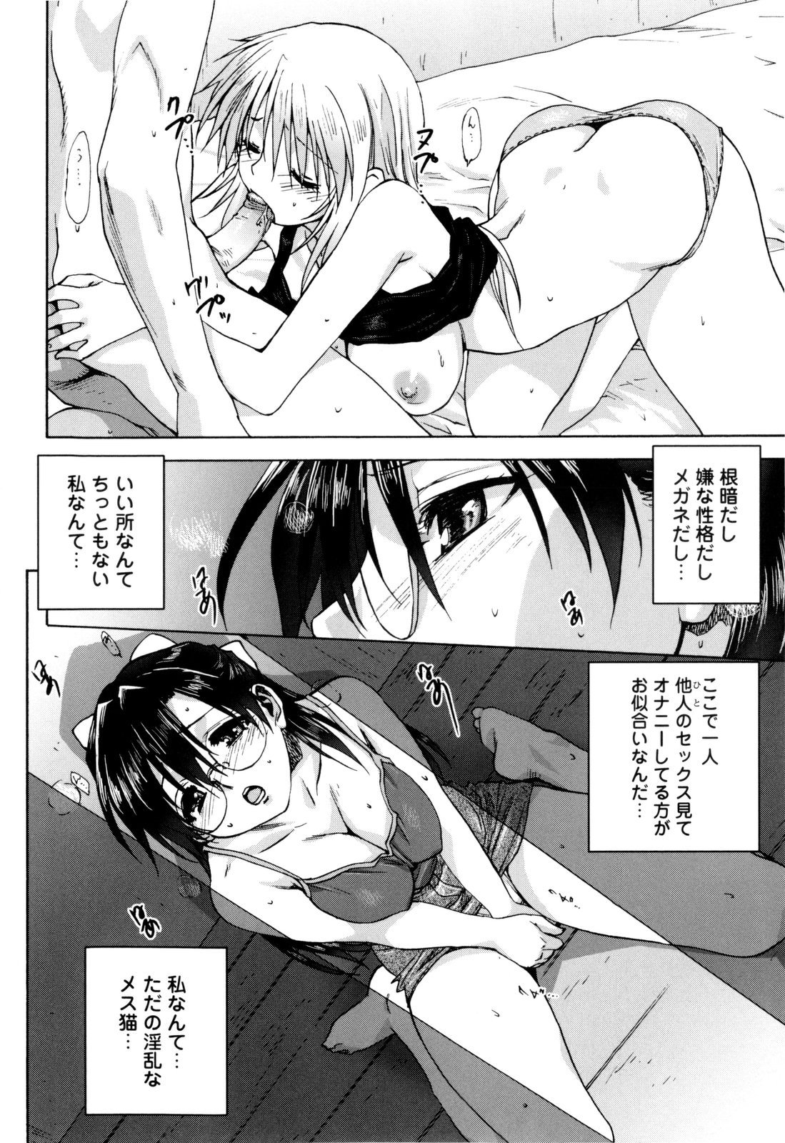 【エロ漫画】兄姉でセックスを見て興奮しちゃう妹…はげしいセックスに思わずオナニーしてしまう【みたらし侯成：姉妹といっしょ】