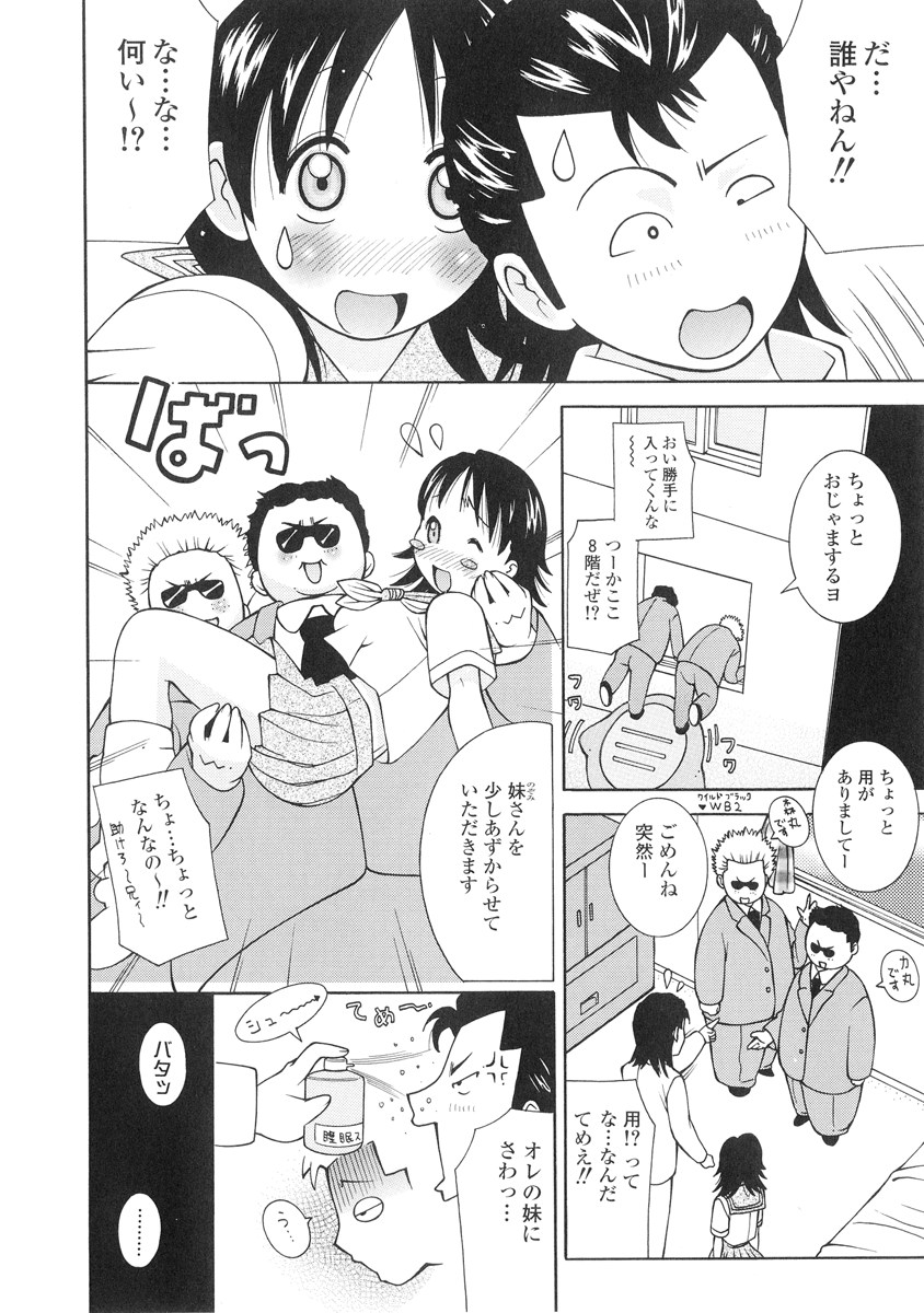 【エロ漫画】兄を誘惑しちゃうムチムチぷにゅぷにゅな妹…パイズリをして騎乗位やバックでイチャラブ近親相姦セックスしちゃう【KASHIみちのく：最終兵器妹】