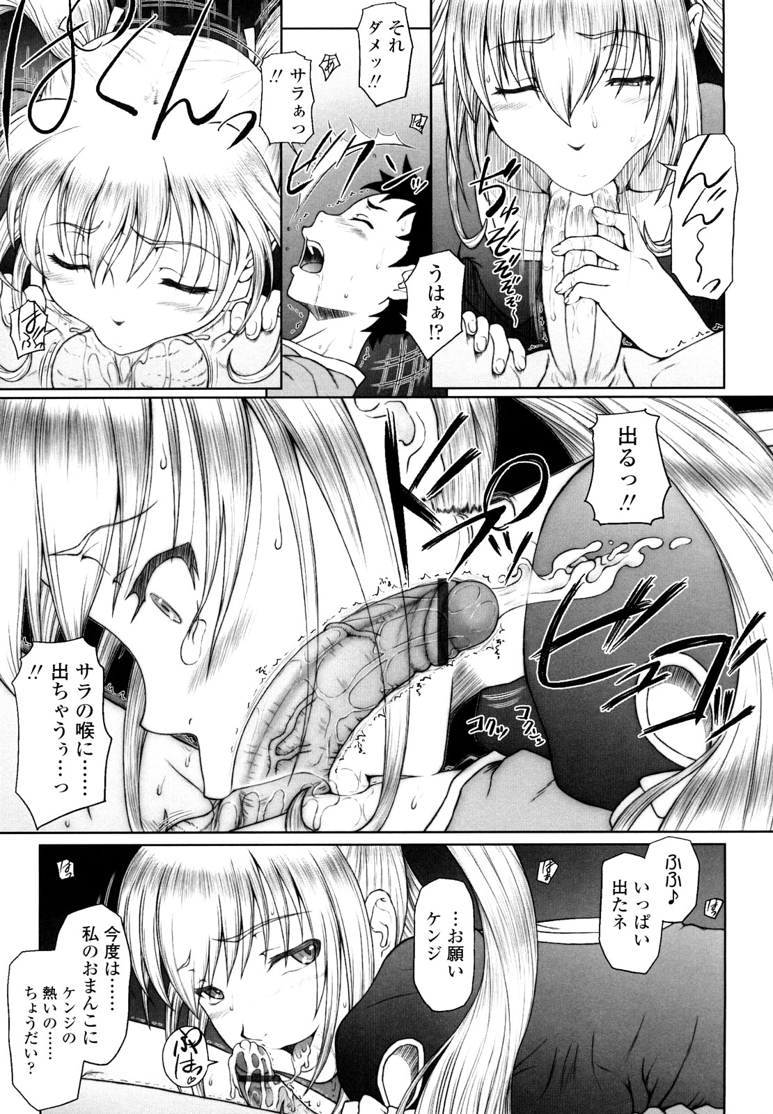 【エロ漫画】夜の水辺で仲良しの男子をフェラしまくる金髪美少女…６９で口内射精をごっくんしたあと、生ハメ中出しイチャラブ青姦セックスしてイキまくる【水無月露葉：永久少女】