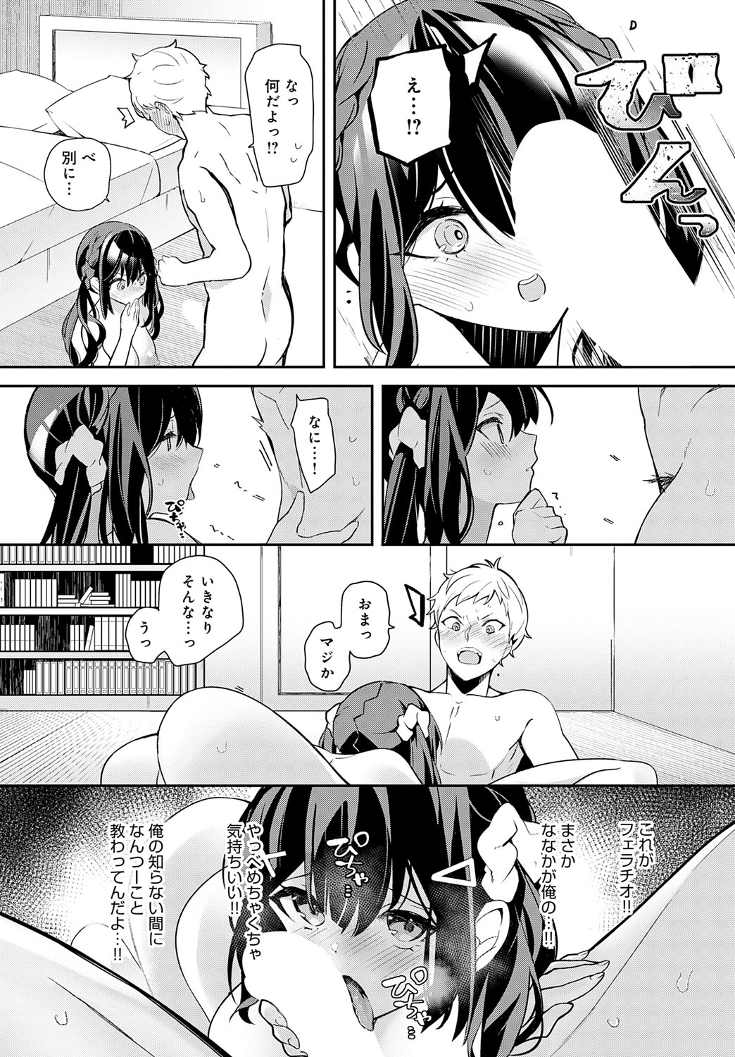 【エロ漫画】幼馴染の部屋で誘惑しちゃう巨乳のJK…フェラをして騎乗位やバックで生ハメ中出しいちゃラブセックスしちゃう【ann：幼馴染との拗らセッ…！】