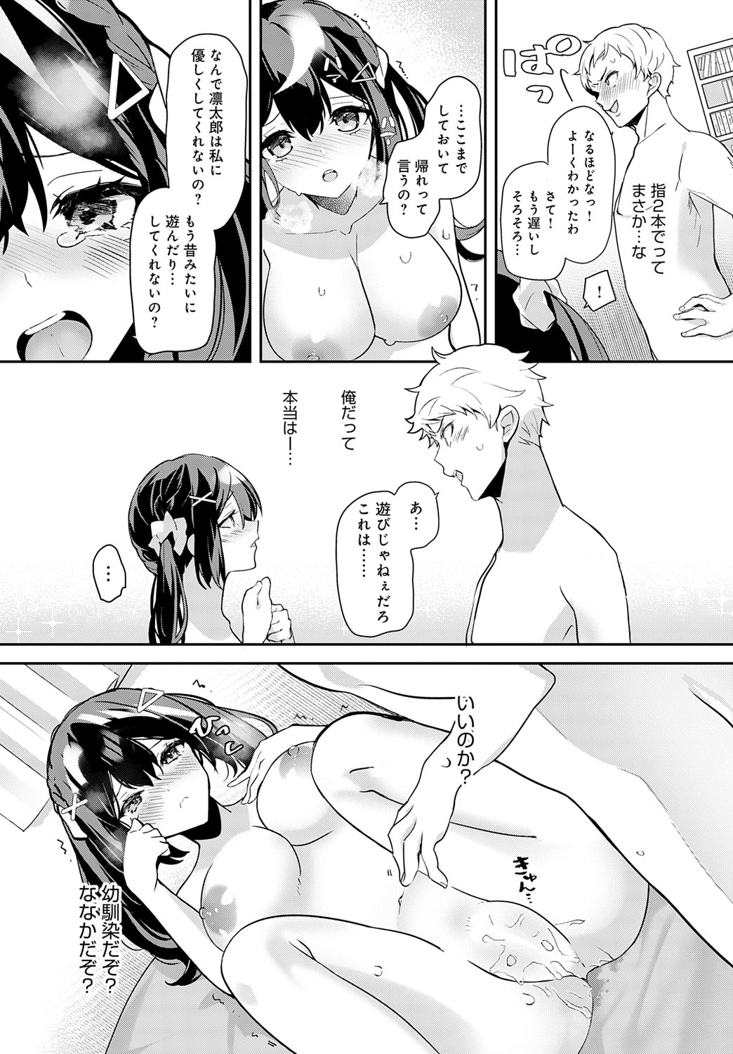 【エロ漫画】幼馴染の部屋で誘惑しちゃう巨乳のJK…フェラをして騎乗位やバックで生ハメ中出しいちゃラブセックスしちゃう【ann：幼馴染との拗らセッ…！】