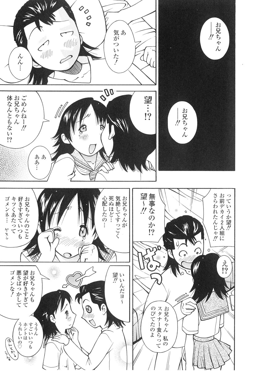 【エロ漫画】兄を誘惑しちゃうムチムチぷにゅぷにゅな妹…パイズリをして騎乗位やバックでイチャラブ近親相姦セックスしちゃう【KASHIみちのく：最終兵器妹】