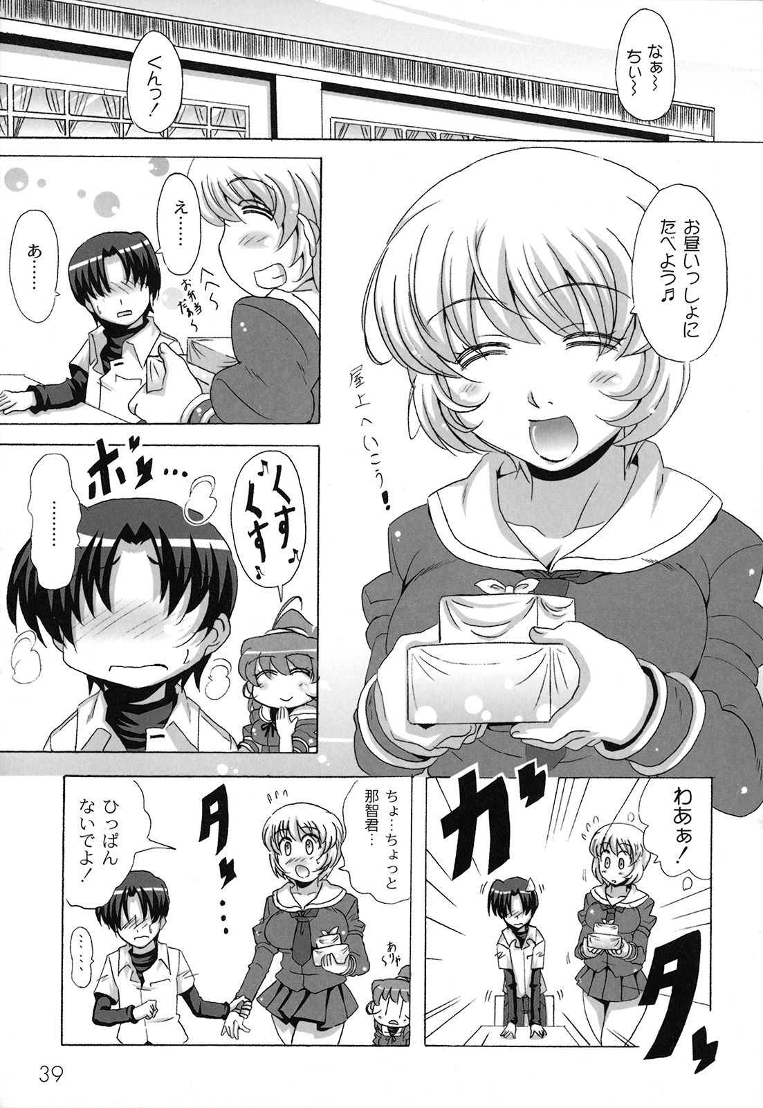 【エロ漫画】体操服で誘惑しちゃう巨乳のお姉さん…フェラやクンニで性器を舐め合いいちゃラブセックスしちゃう【南雲遥：どろっぷあうとにいこう！】