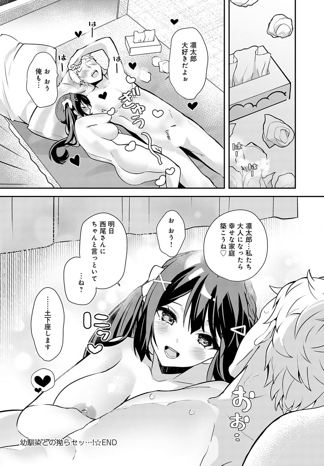 【エロ漫画】幼馴染の部屋で誘惑しちゃう巨乳のJK…フェラをして騎乗位やバックで生ハメ中出しいちゃラブセックスしちゃう【ann：幼馴染との拗らセッ…！】