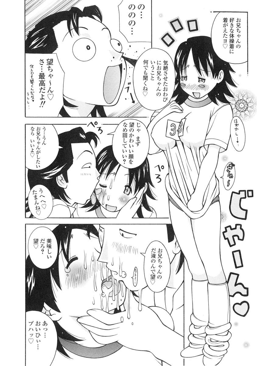 【エロ漫画】兄を誘惑しちゃうムチムチぷにゅぷにゅな妹…パイズリをして騎乗位やバックでイチャラブ近親相姦セックスしちゃう【KASHIみちのく：最終兵器妹】