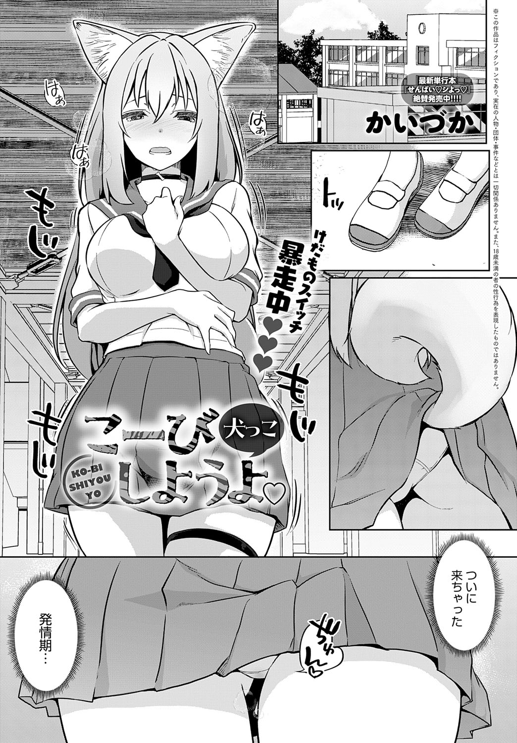 【エロ漫画】種付け懇願しちゃう獣耳のお姉さん…ご奉仕フェラをして生ハメ中出しいちゃラブセックスしちゃう【かいづか：こーびしようよ】