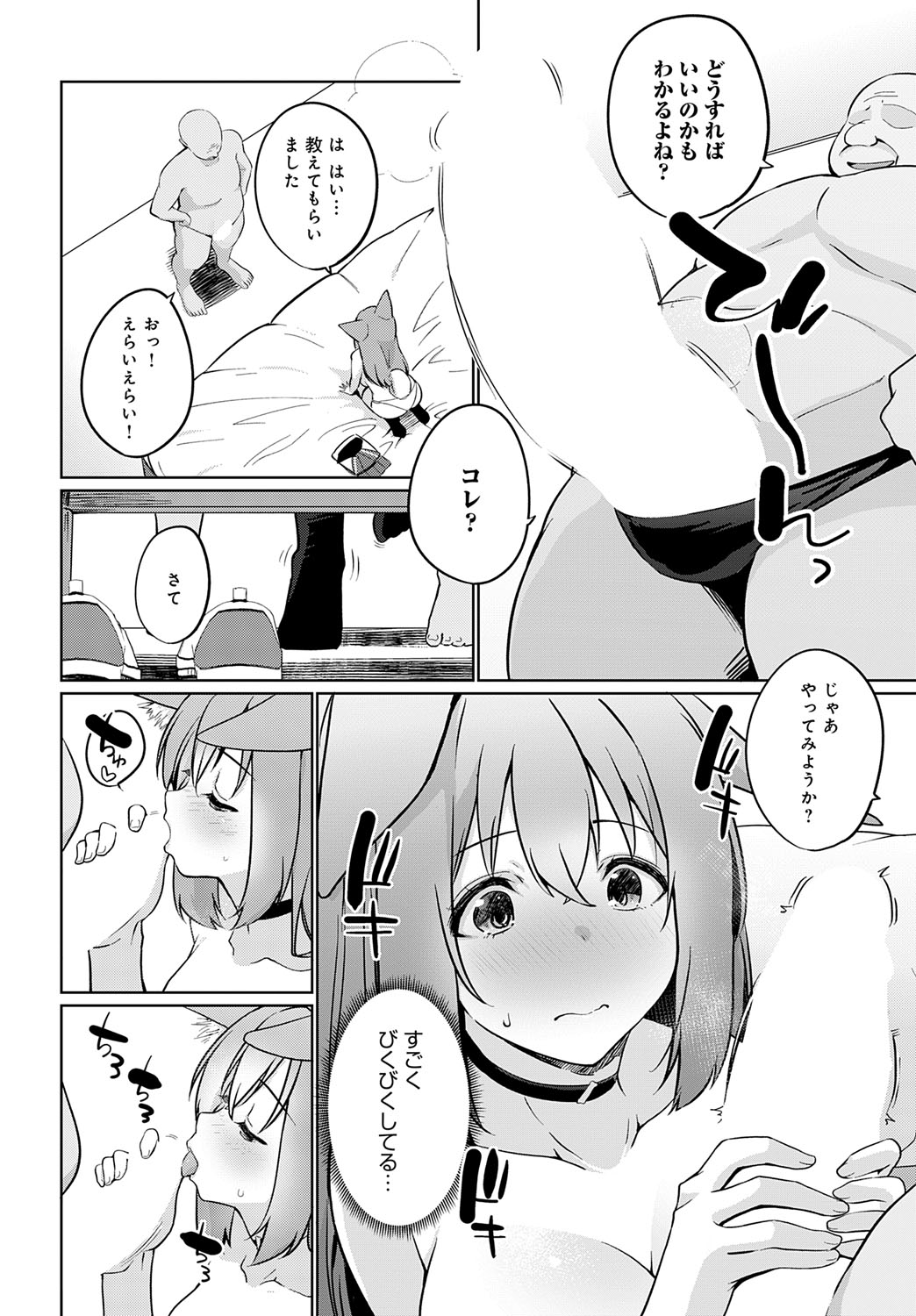 【エロ漫画】種付け懇願しちゃう獣耳のお姉さん…ご奉仕フェラをして生ハメ中出しいちゃラブセックスしちゃう【かいづか：こーびしようよ】