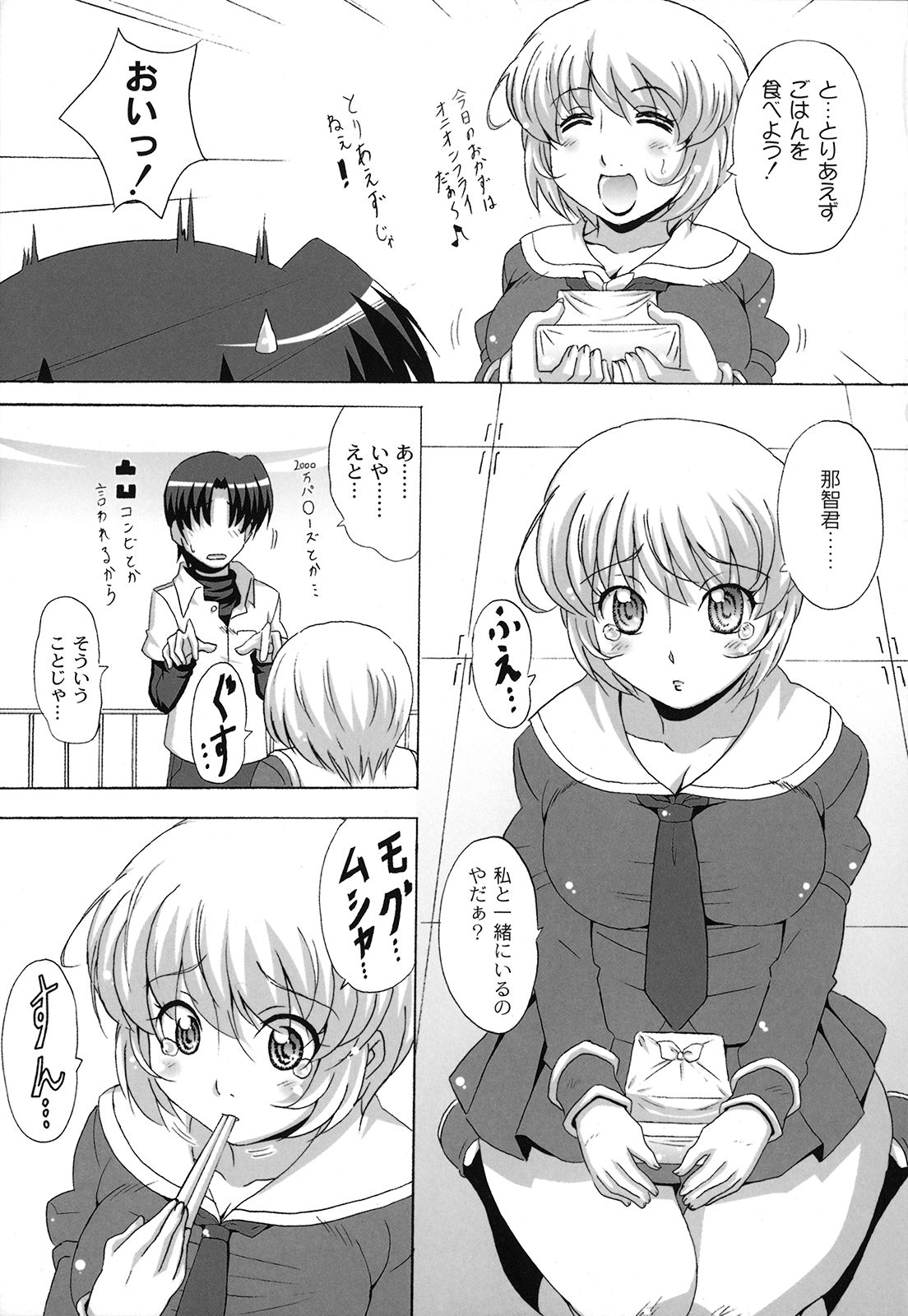 【エロ漫画】体操服で誘惑しちゃう巨乳のお姉さん…フェラやクンニで性器を舐め合いいちゃラブセックスしちゃう【南雲遥：どろっぷあうとにいこう！】