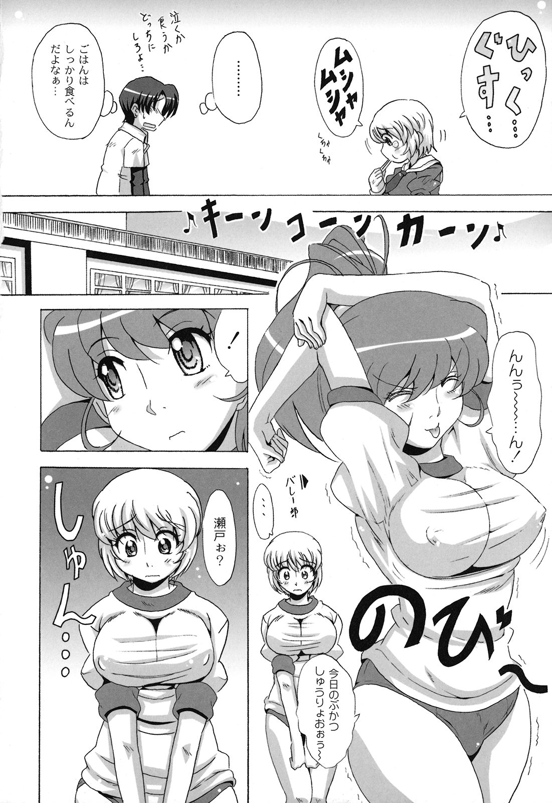 【エロ漫画】体操服で誘惑しちゃう巨乳のお姉さん…フェラやクンニで性器を舐め合いいちゃラブセックスしちゃう【南雲遥：どろっぷあうとにいこう！】
