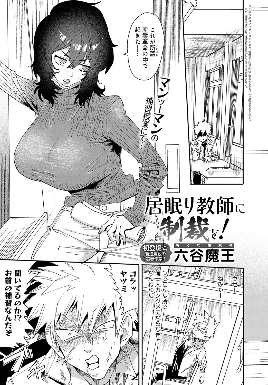 【エロ漫画】居眠りをして拘束されて襲われちゃう巨乳の女教師…おっぱい揉みや手マンをして生ハメ中出しいちゃラブセックスしちゃう【六谷魔王：居眠り教師にの制裁を!】	【エロ漫画】居眠りをして拘束されて襲われちゃう巨乳の女教師…おっぱい揉みや手マンをして生ハメ中出しいちゃラブセックスしちゃう【六谷魔王：居眠り教師にの制裁を!】