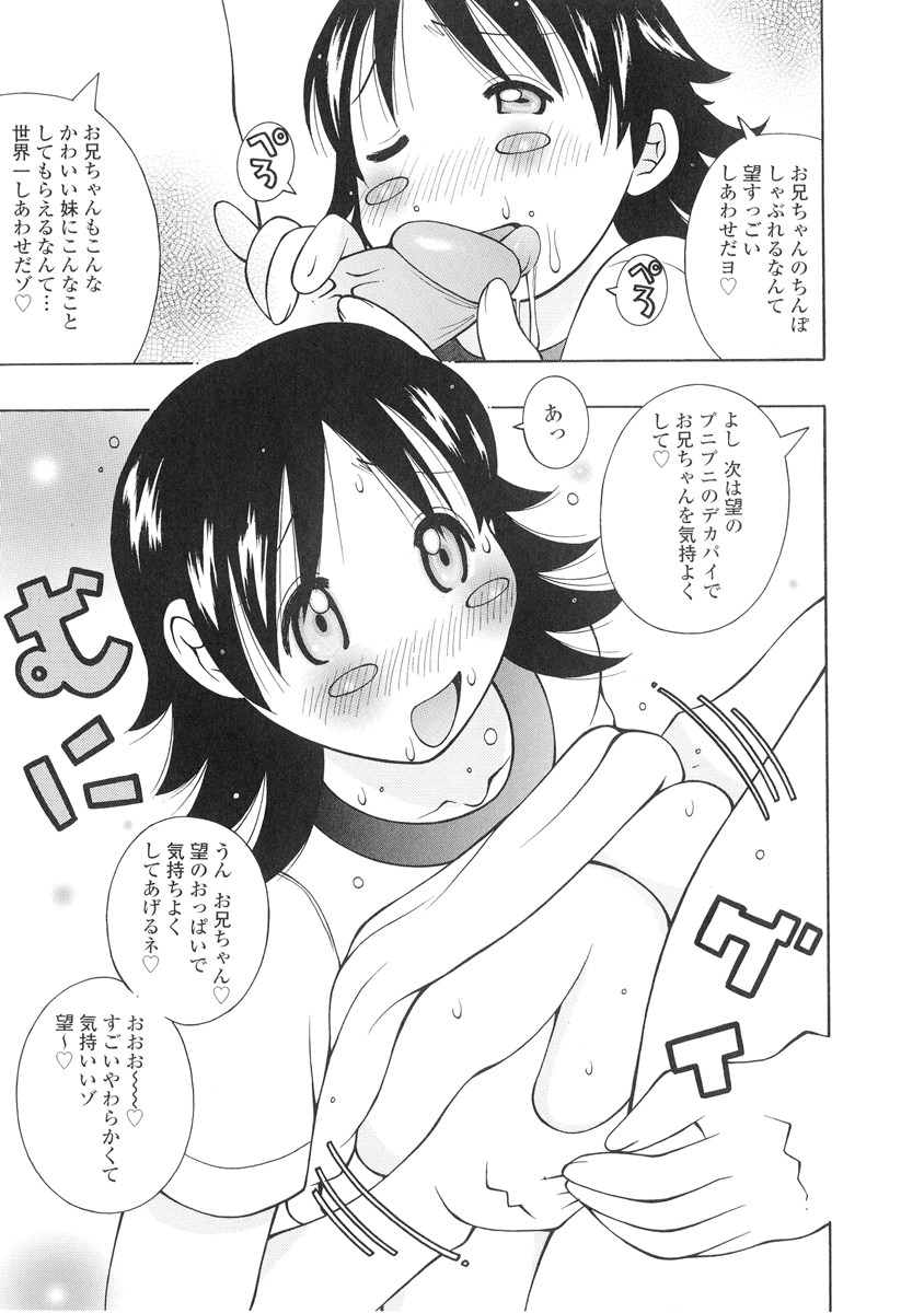 【エロ漫画】兄を誘惑しちゃうムチムチぷにゅぷにゅな妹…パイズリをして騎乗位やバックでイチャラブ近親相姦セックスしちゃう【KASHIみちのく：最終兵器妹】
