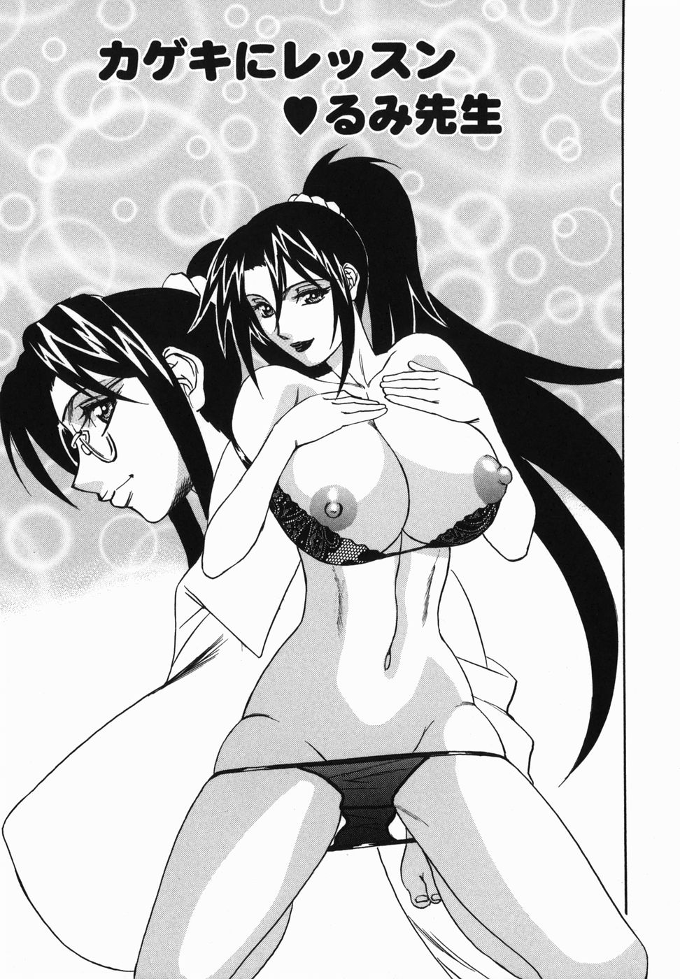 【エロ漫画】教え子を襲う淫乱家庭教師…指導と称して彼女は手コキやパイズリした後、中出しハメ！【山本よし文：カゲキにレッスン♥るみ先生】