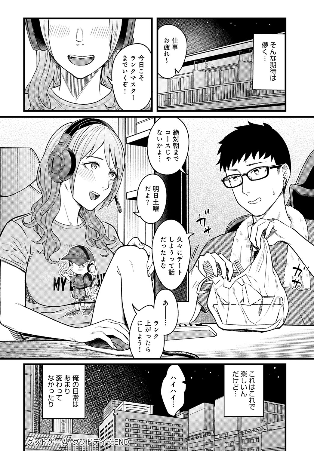 【エロ漫画】ゲーム中に手コキをして誘惑しちゃう淫乱お姉さん…乳首舐めやクンニをされて生ハメ中出しイチャラブセックスしちゃう【犬上いの字：グッドゲーム・グッドデイ】